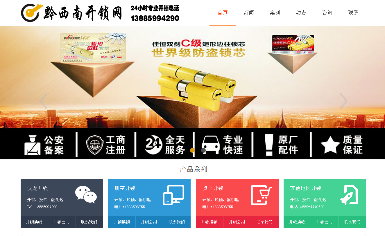 通什镇黔西南开锁站群网