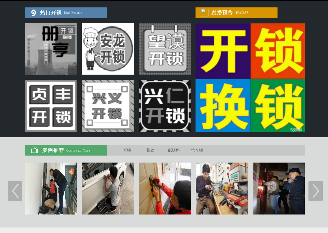 通什镇黔西南开锁网门户网站